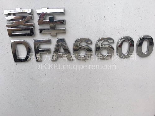 【出口委內(nèi)瑞拉東風(fēng)蓮花客車后尾燈剎東風(fēng)標(biāo)東風(fēng)字標(biāo),東風(fēng)蓮花客車客車校車配件價格,圖片,配件廠家】