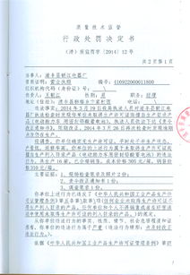 清豐縣朝江電器廠違規(guī)生產(chǎn) 未取得許可證擅自涉足目錄產(chǎn)品引發(fā)認證咨詢警示